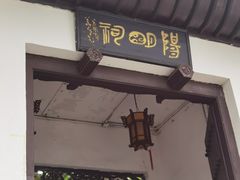 -阳明祠