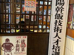 -二丁目食堂(铁西星摩尔店)