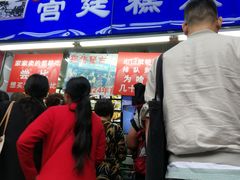 门面-宫廷糕点铺