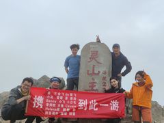 -灵山