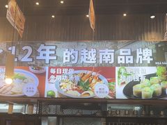 -越小品·越南餐厅(万科里店)