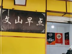 -文山荷鲜居(翠湖店)