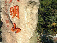 DSCN0088_副本-大明山自然探索公园