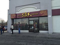 -乙龍天
