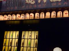 -肉魁屋·烧肉·烧鸟·酒场(高新店)