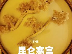 -E+有冰工厂·昆仑寒宫2(五角场店)