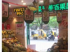-百果园PAGODA(沿海赛洛城店)