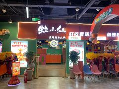 -铭记蛙小仙·活蛙畅享(CBD万达广场店)