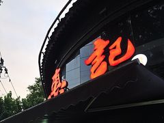 -惠记粉汤羊血(小南门店)