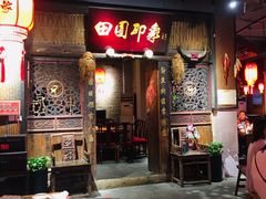 门面-田园印象·成都土菜院子(华阳店)