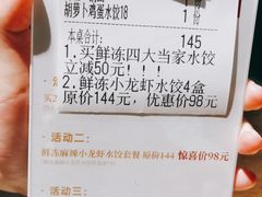 -船歌·鱼水饺青岛菜(合肥路永旺店)