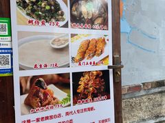 -黄老伯的海蛎煎