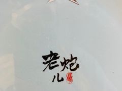 -局气烤鸭·北京菜(前门店)