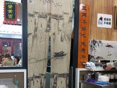 -百年老字号·观振兴蟹黄面·三虾面·苏式面(观前街富仁坊巷店)