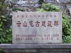 -云山屯古建筑群景区
