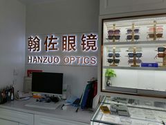 -翰佐蔡司小乐圆·依视路星趣控·暴龙眼镜折扣店