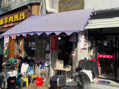 -长人馄饨铺(解放街店)