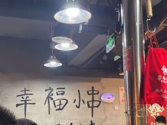 -幸福小串·地摊小炉子(三阳路店)