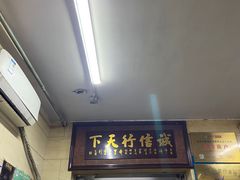 -清真蒋有记(秦虹路店)