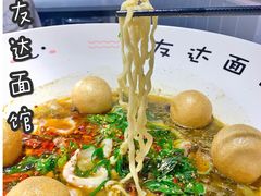 -友达面馆(广州总店)