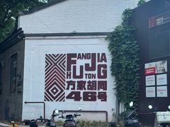 -北平机器Peiping Machine(方家店)