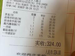 账单-盛港湾海鲜食府(黄沙店)