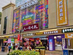 -麦丽丝红油辣椒冰淇淋(江家巷店)