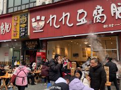 -豆相识•九九豆腐脑(牛咡桥店)