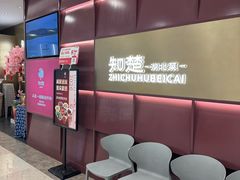 -知楚•精致湖北菜(武商MALL店)