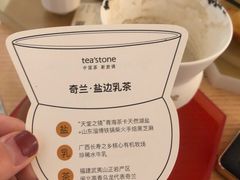 -tea'stone (万象天地店)
