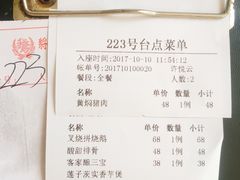 账单-将军烧鹅海鲜酒楼