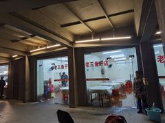-老三鱼仔店