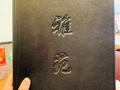 -雅苑餐厅(朝天路店)