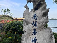 -无锡蠡湖国家湿地公园-蠡园
