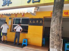 门面-文山荷鲜居(翠湖店)