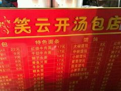 -笑云开汤包店(网巾市店)