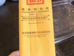 -锦州御烧烤·形象店(人民街店)
