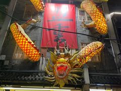 -盟重烧烤(高正街店)