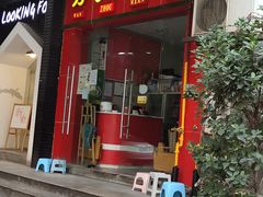 门面-万州面馆(黄泥磅店)