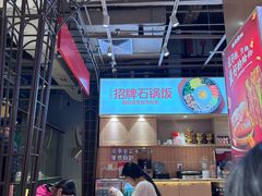 -朴大叔拌饭(上海真如环宇城店)