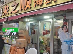 -来之顺海鲜菜馆·青岛菜·始于1993(栈桥店)