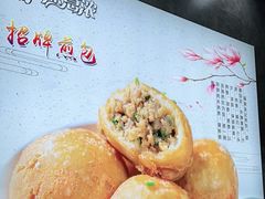 -煎意浓·吴记煎包(交通路店)