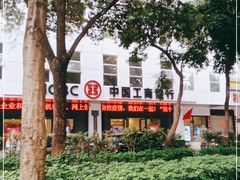 -中国工商银行(广州广州大道支行)