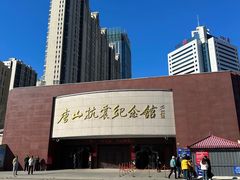 -唐山抗震纪念馆