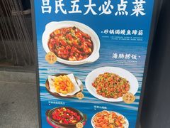 -吕氏焗小鲜•海鲜青岛菜(八大关店)