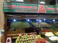 门面-三亚新鸿港水果一级批发市场
