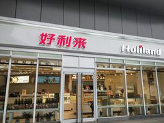 门面-好利来.生日蛋糕(杨家坪店)