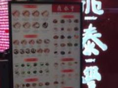 -鼎泰丰(当代商城店)
