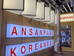 -安又胖韩国烤肉(美罗城店)