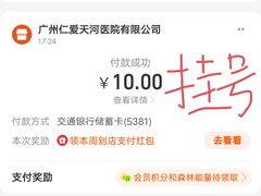 -广州仁爱天河医院